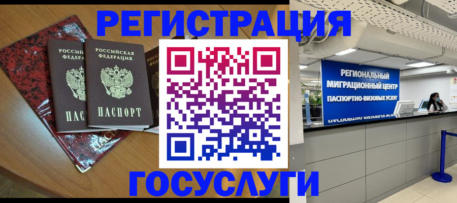 временная регистрация для школы в Североморске