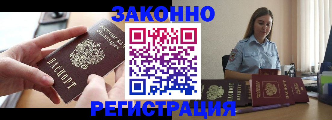 временная регистрация в квартире в Североморске