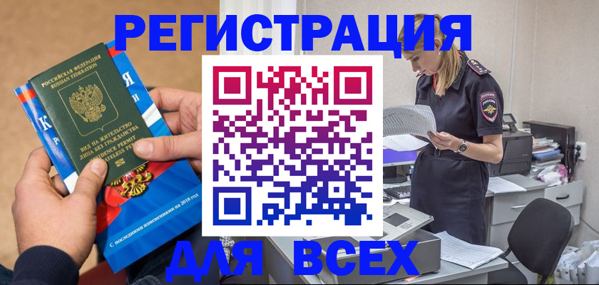 временная регистрация в квартире в Североморске