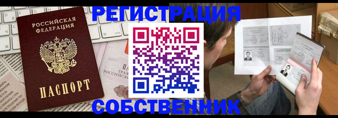 прописка 2025 в Североморске