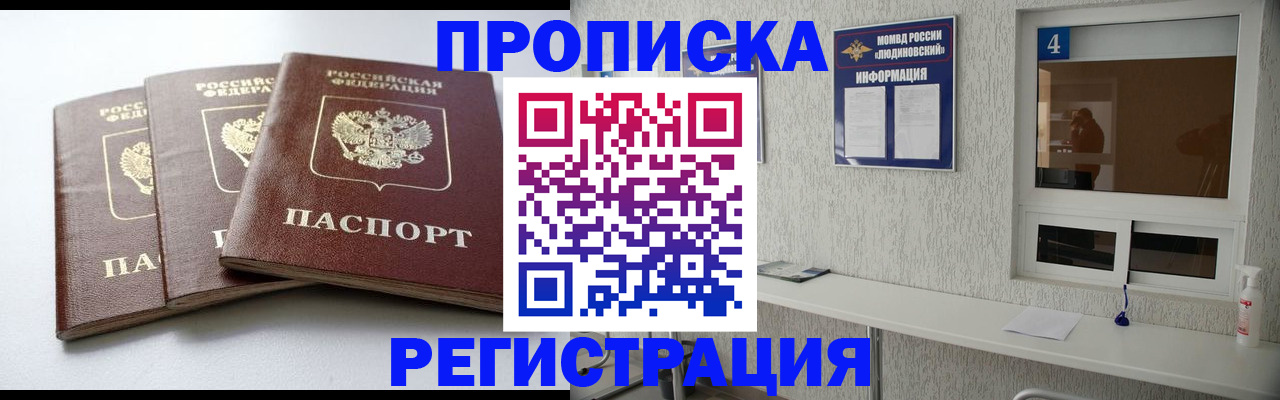 прописка для работы в Североморске
