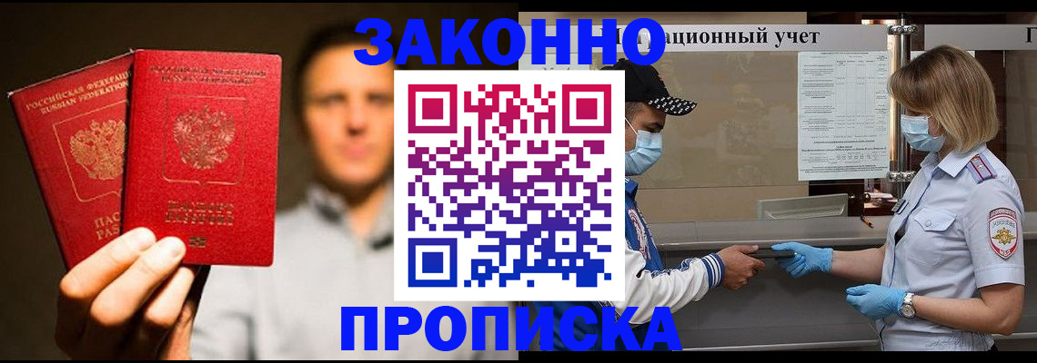 временная регистрация для всех в Североморске
